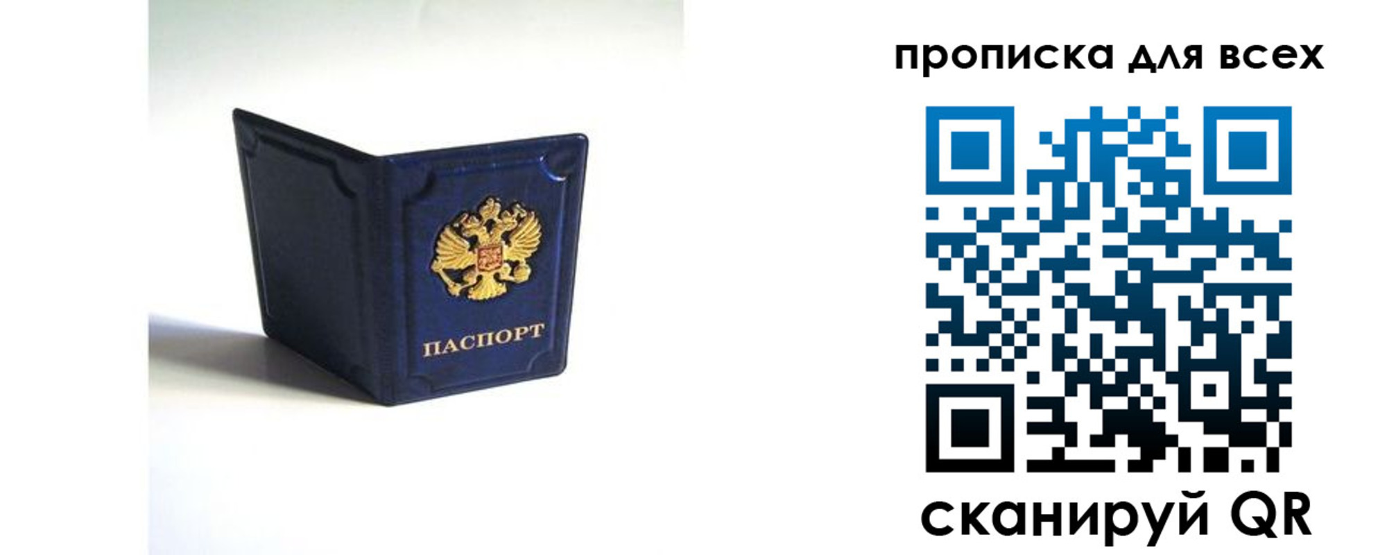временная регистрация для всех в Воскресенске