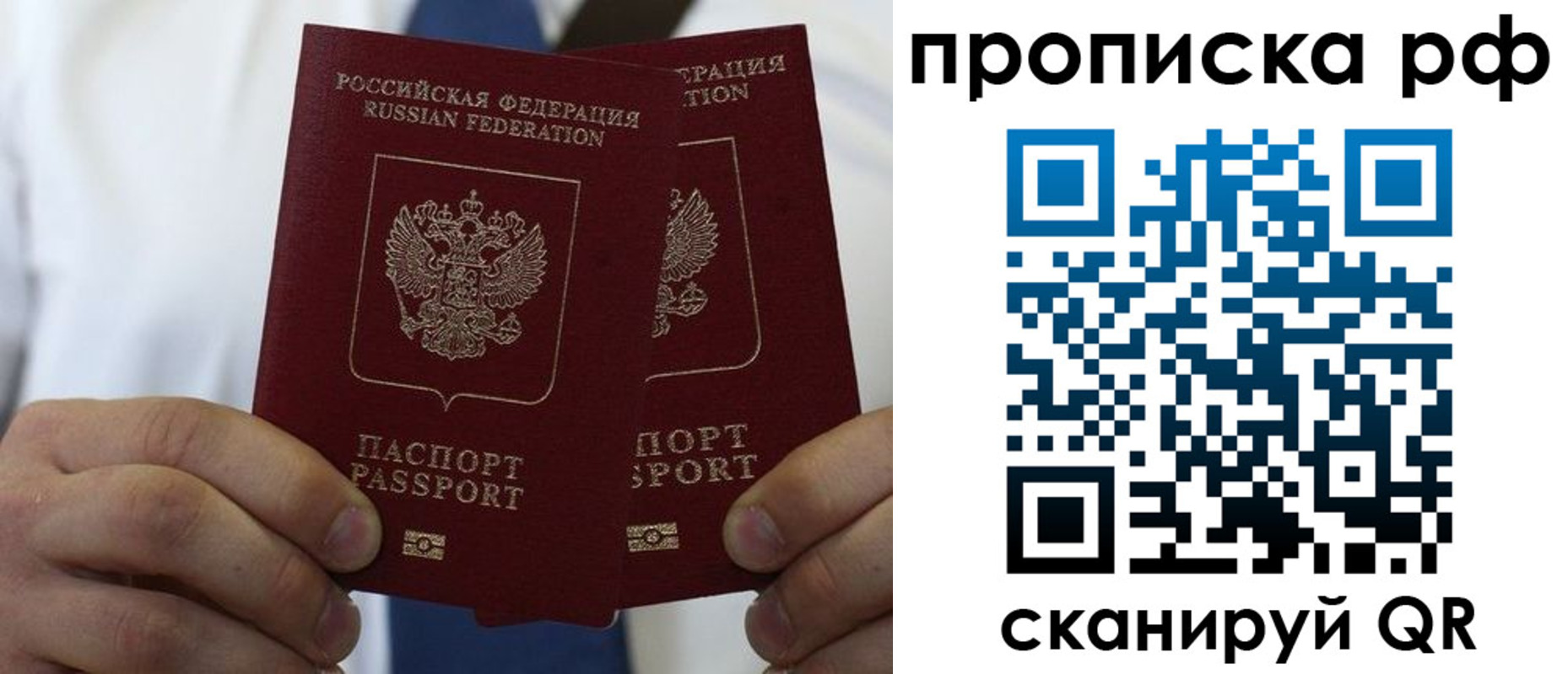 прописка паспорт в Воскресенске