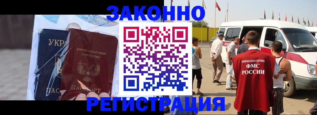 временная прописка в Воскресенске