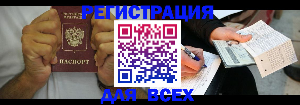 временная регистрация для школы в Воскресенске