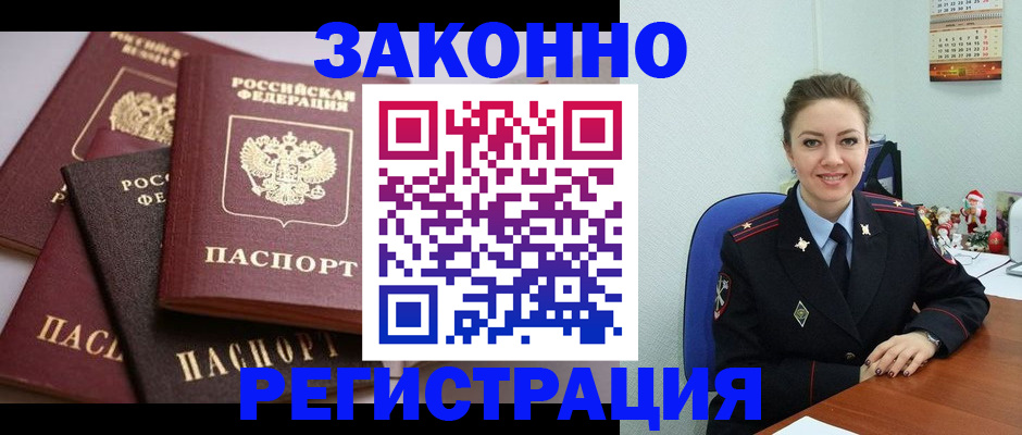 временная регистрация собственник в Воскресенске