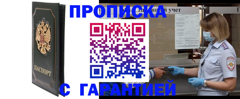 временная регистрация адрес в Воскресенске