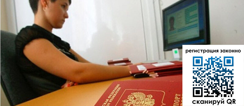 Временная регистрация в Воскресенске